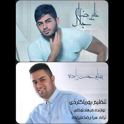 علیرضا جلال چشم انتظار